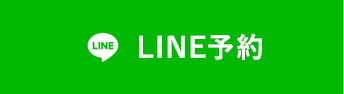 LINE予約