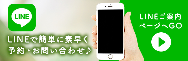 LINEご案内ページへ